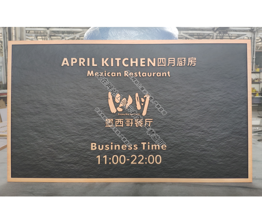 亿天铜铝浮雕门牌5月27日产品工艺-3