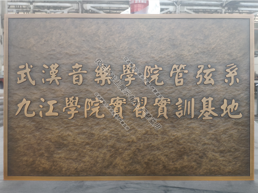 亿天铜铝浮雕门牌5月27日产品工艺-9