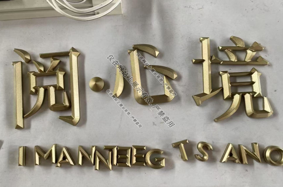 江西三维尖角实心字工艺-3