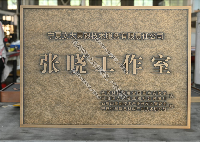 江西铜铝浮雕门牌工艺-2