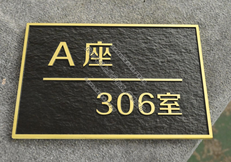 9月浙江铜浮雕门牌工艺-4