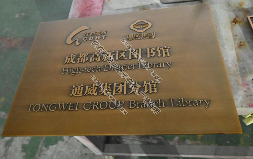 定制铜铝浮雕门牌工艺：9月2日-4