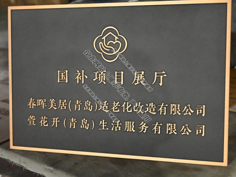 定制铜铝浮雕门牌工艺：9月2日-5