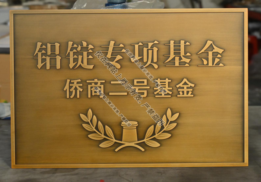 江西公司门牌铜浮雕门牌：9月3日工艺-3