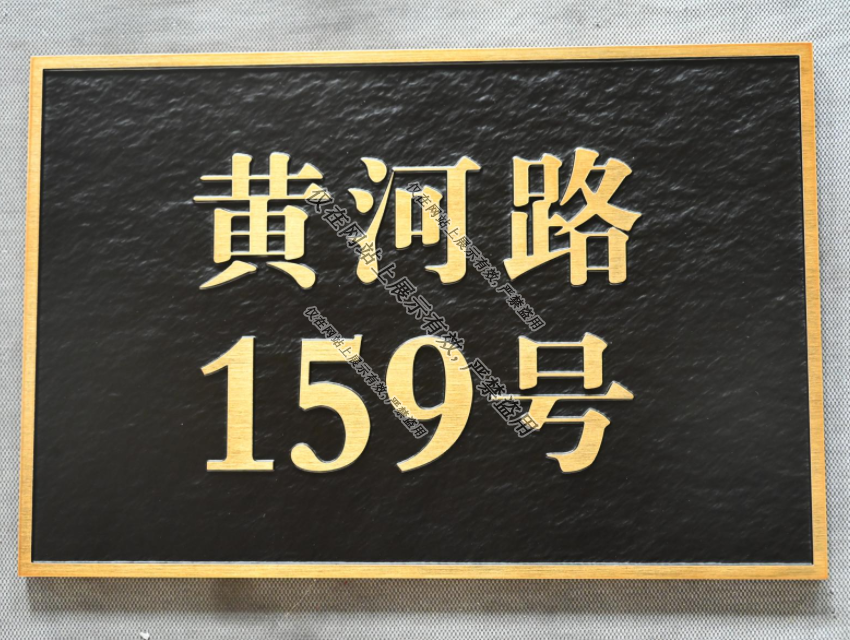 9月3日楼栋号标识铜铝浮雕门牌号-6